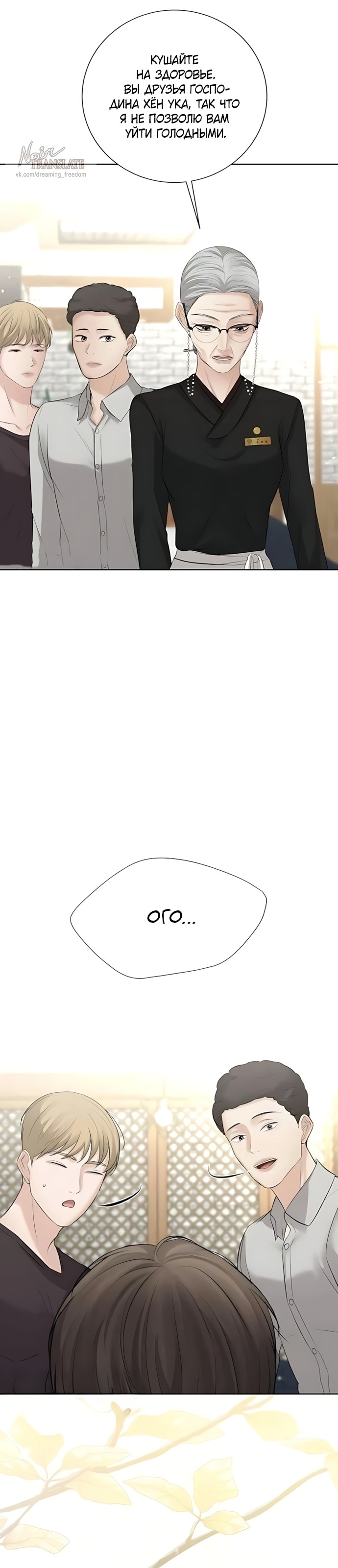 Страница 46 главы 18 манги Чистая любовь злодея / The Villain's Pure Love