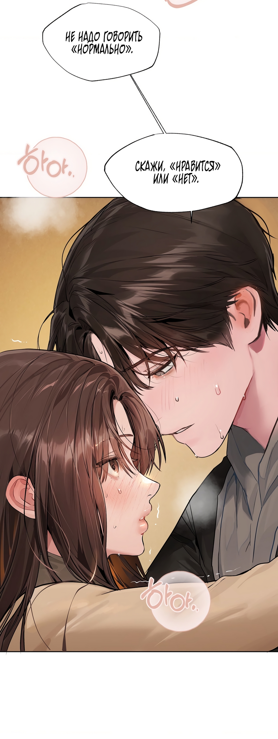 Страница 42 главы 13 манги Джи У и У Ён / Jiwoo and Wooyeon