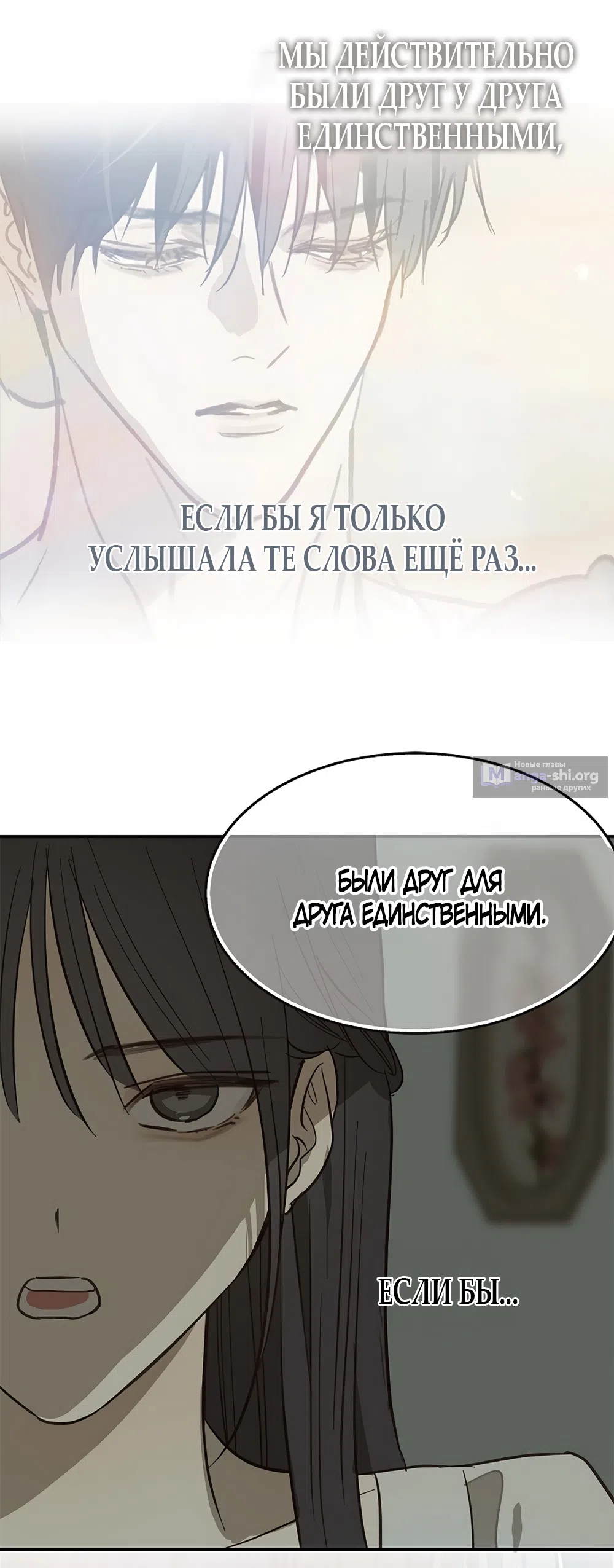 Страница 47 главы 46 манги Цветы - лишь приманка / The flower is just bait