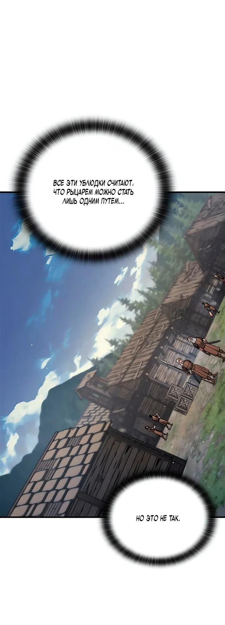 Страница 47 главы 104 манги Рыцарь, проживающий один и тот же день / A knight who lives for one day