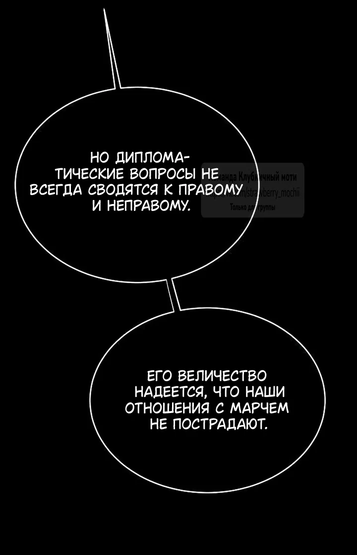 Страница 47 главы 13 манги Королева, заслуживающая свержения / A Queen Worthy of Dishonor