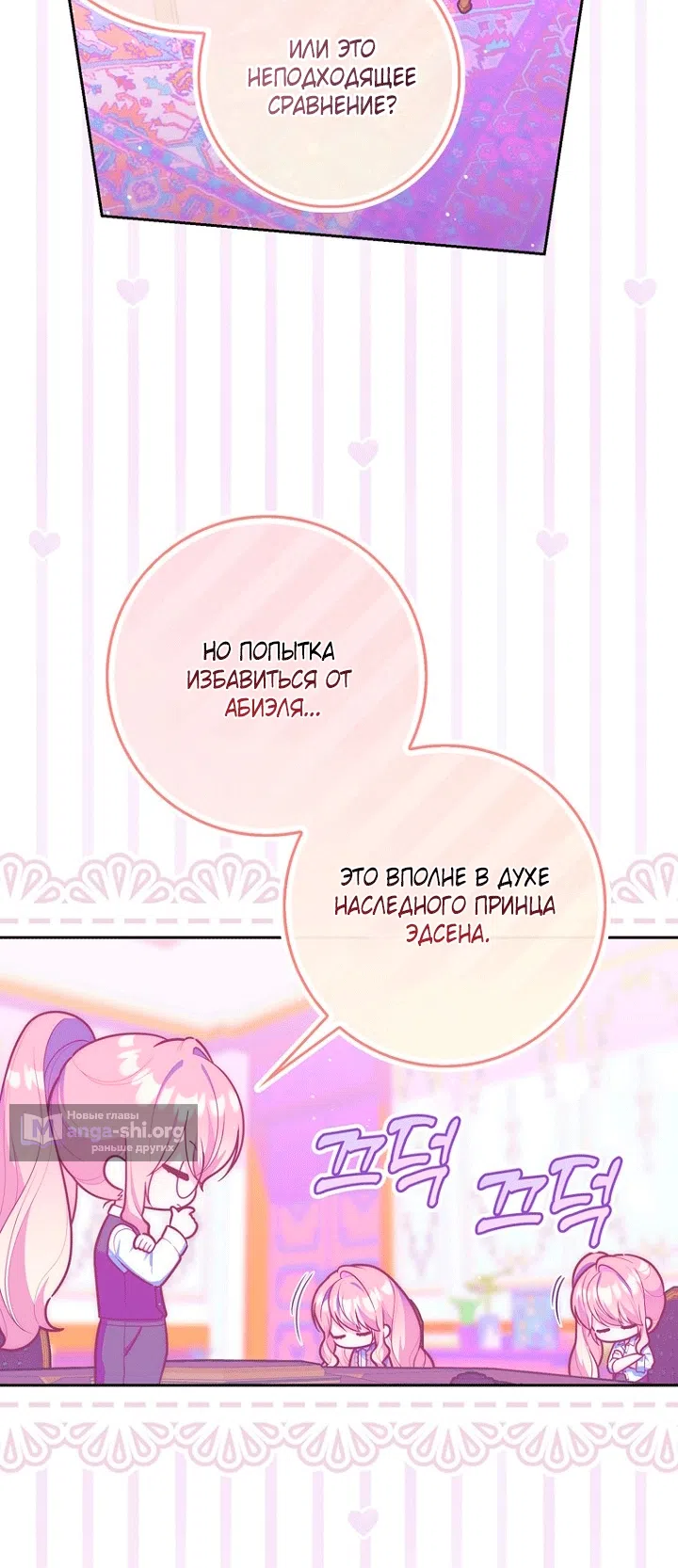 Страница 47 главы 147 манги Принцесса-гадалка / A Fortune-Telling Princess