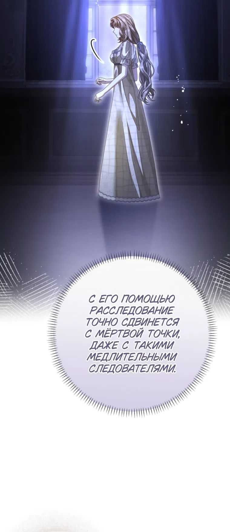 Страница 47 главы 21 манги Сонет рассвета / Sonnet of Dawn