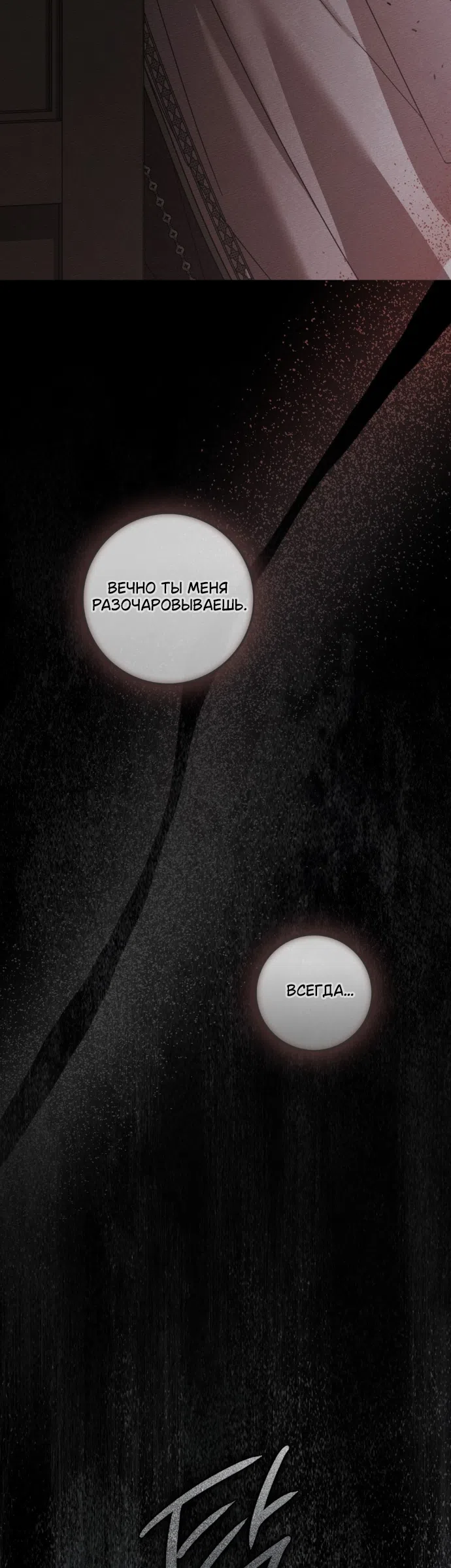 Страница 47 главы 146 манги Под дубом / Under the Oak Tree