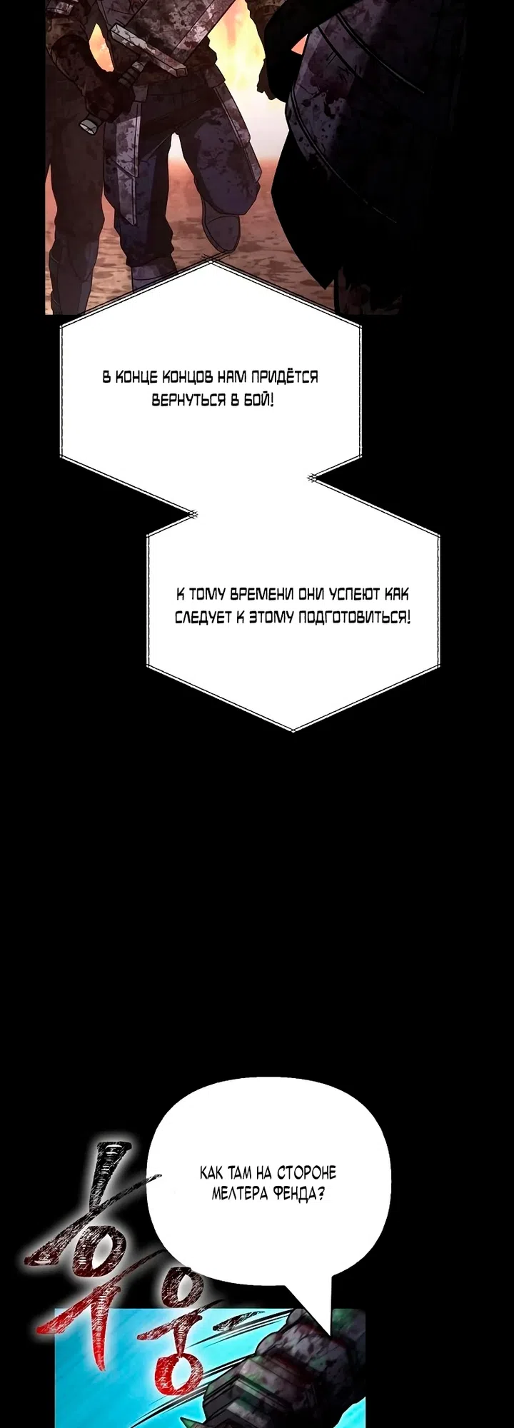 Страница 47 главы 149 манги Выживая в игре за варвара / Surviving the Game as a Barbarian