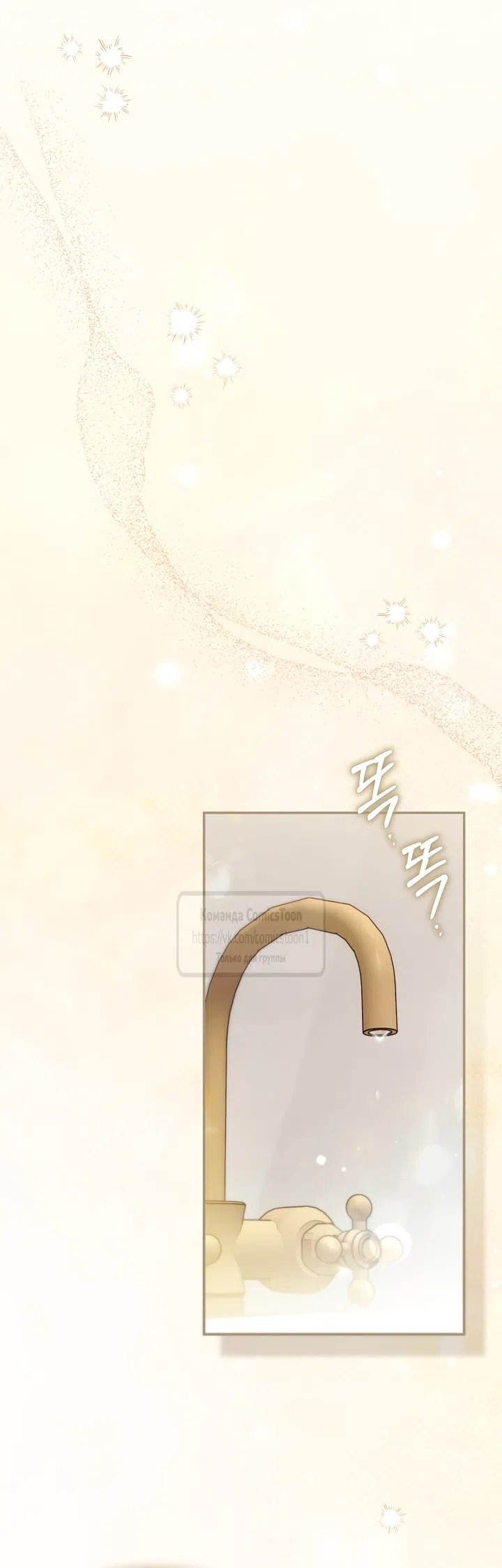 Страница 47 главы 52 манги После того как я завоевала особую любовь младшей дочери герцога, все привязываются ко мне