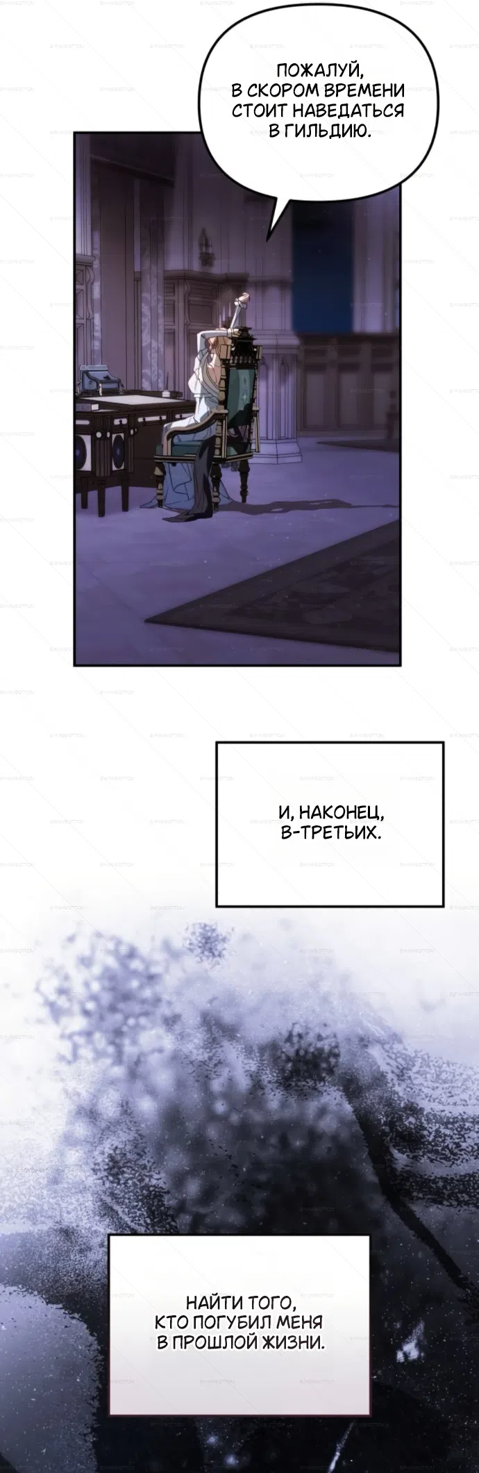 Страница 47 главы 8 манги От герцога мне нужен только ребёнок / I Only Need the Duke's Child