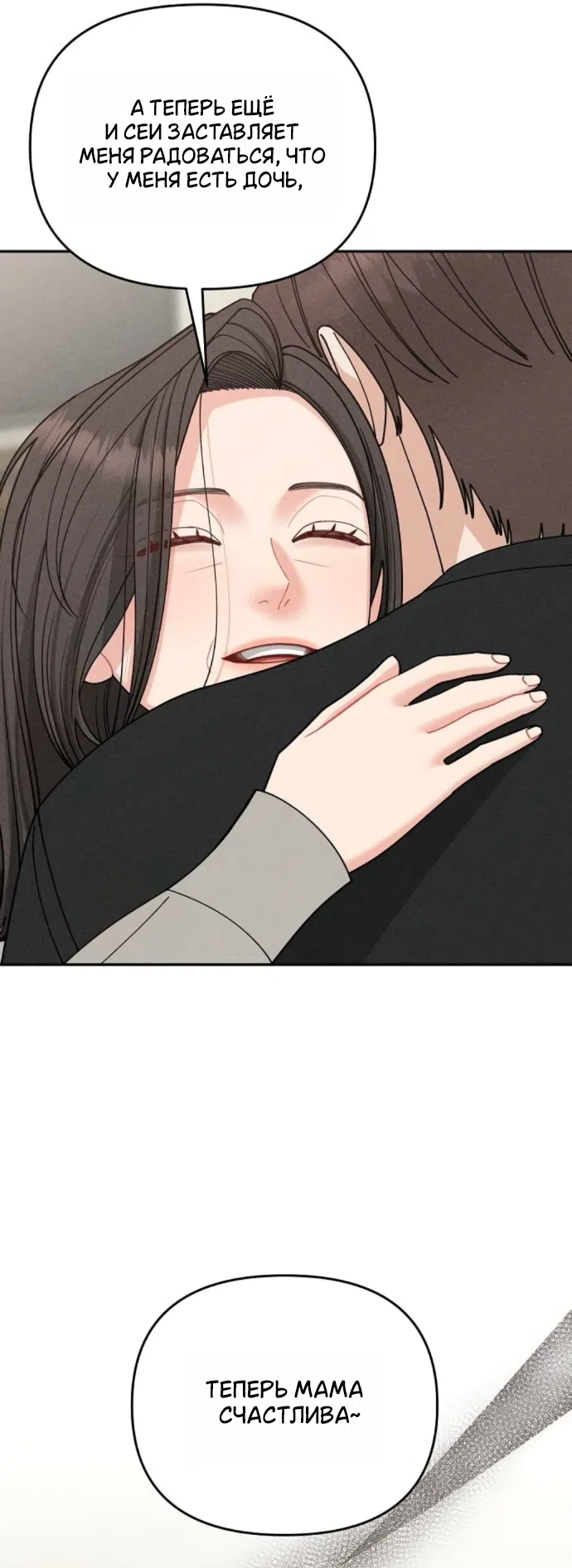 Страница 47 главы 30 манги Дневник наблюдений за сыном маминой подруги / Mom's Friend's Son's Observation