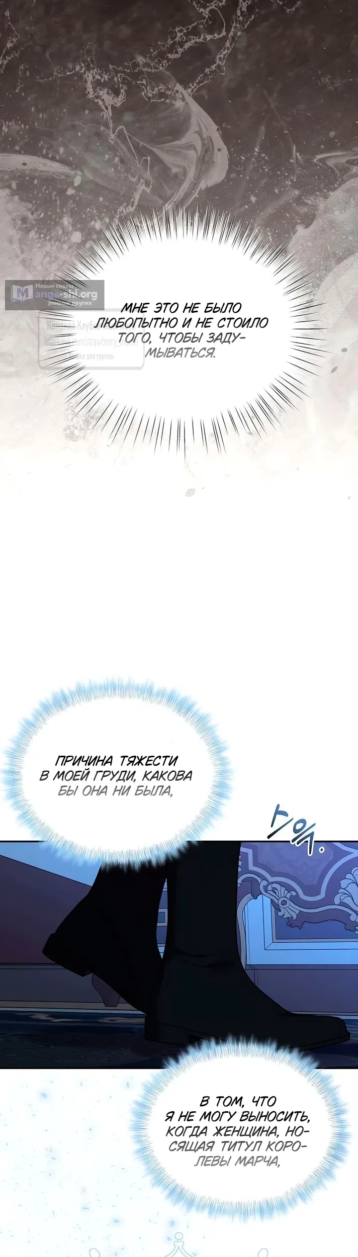 Страница 47 главы 10 манги Королева, заслуживающая свержения / A Queen Worthy of Dishonor