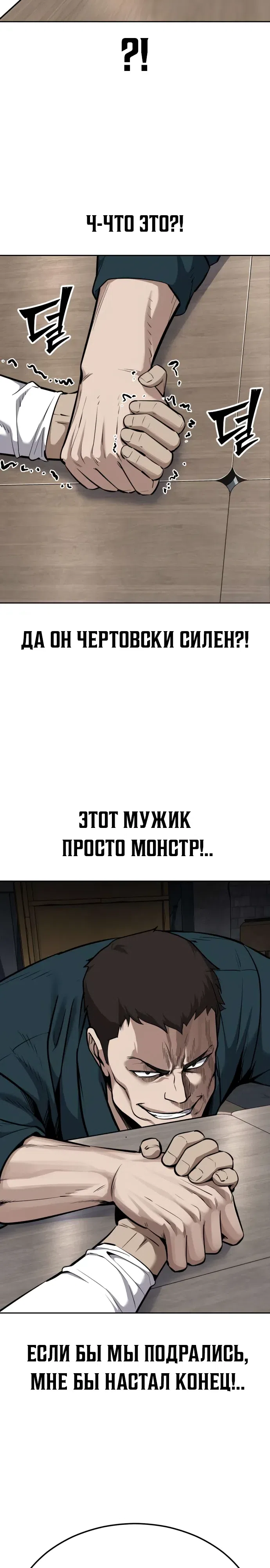 Страница 47 главы 19 манги Бессмертный мальчик / Resurrection boy