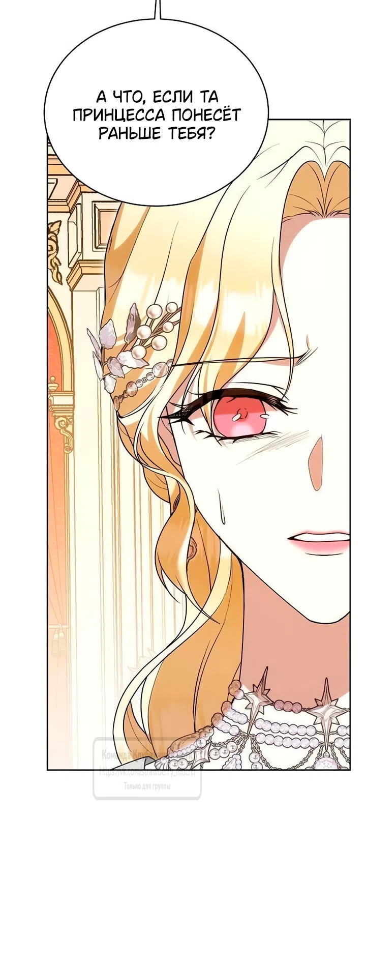 Страница 47 главы 28 манги Королева, заслуживающая свержения / A Queen Worthy of Dishonor