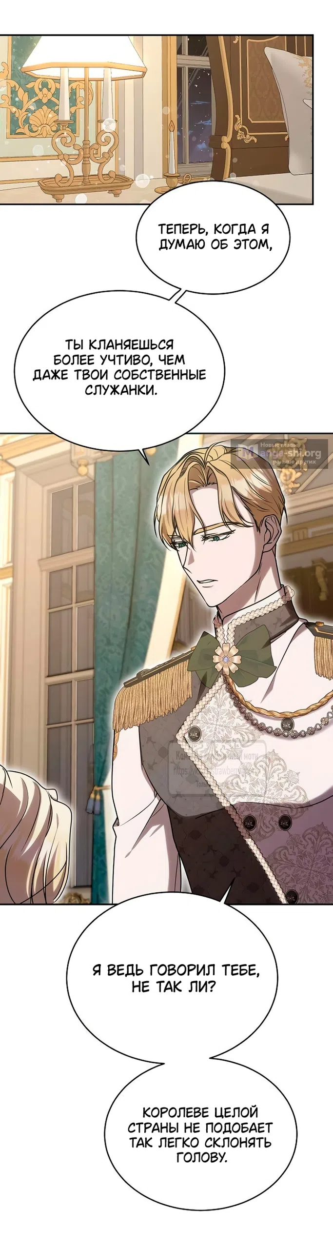 Страница 47 главы 9 манги Королева, заслуживающая свержения / A Queen Worthy of Dishonor
