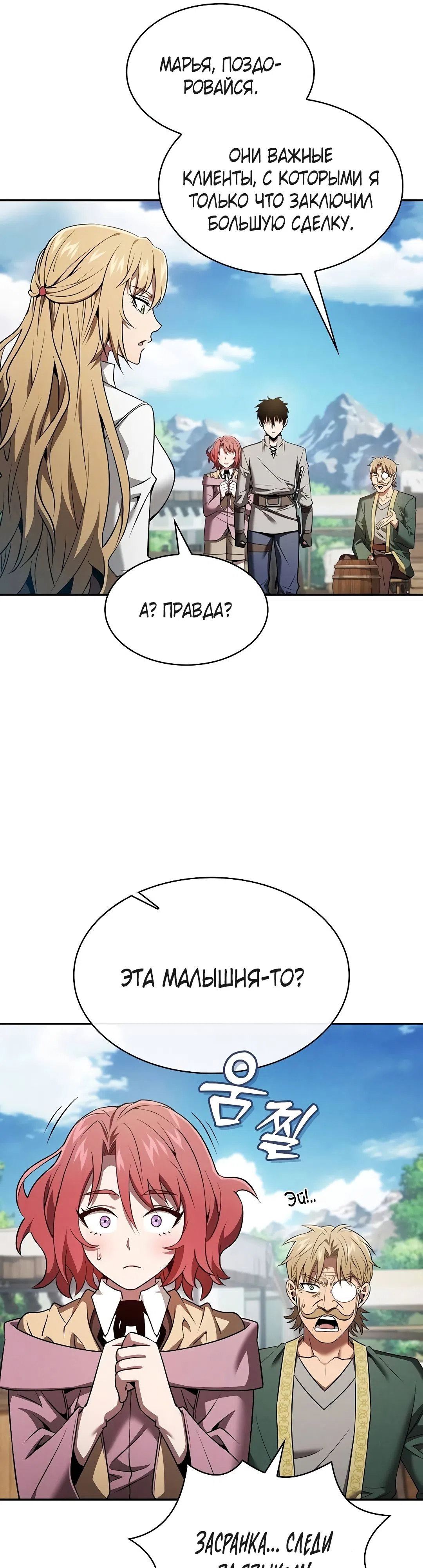 Страница 47 главы 8 манги Гениальный Мечник Академии