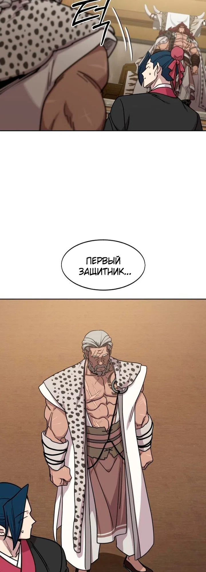 Страница 47 главы 170 манги Возрождение Хуашань / Return of the Blossoming Blade