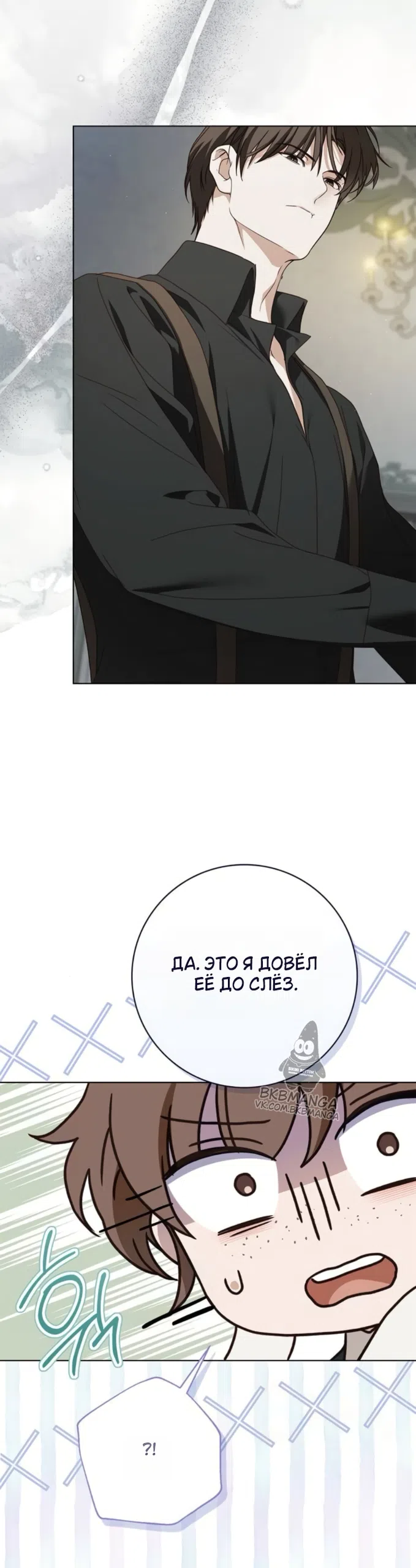 Страница 47 главы 82 манги Тайная служанка графа / The Count's secret maid