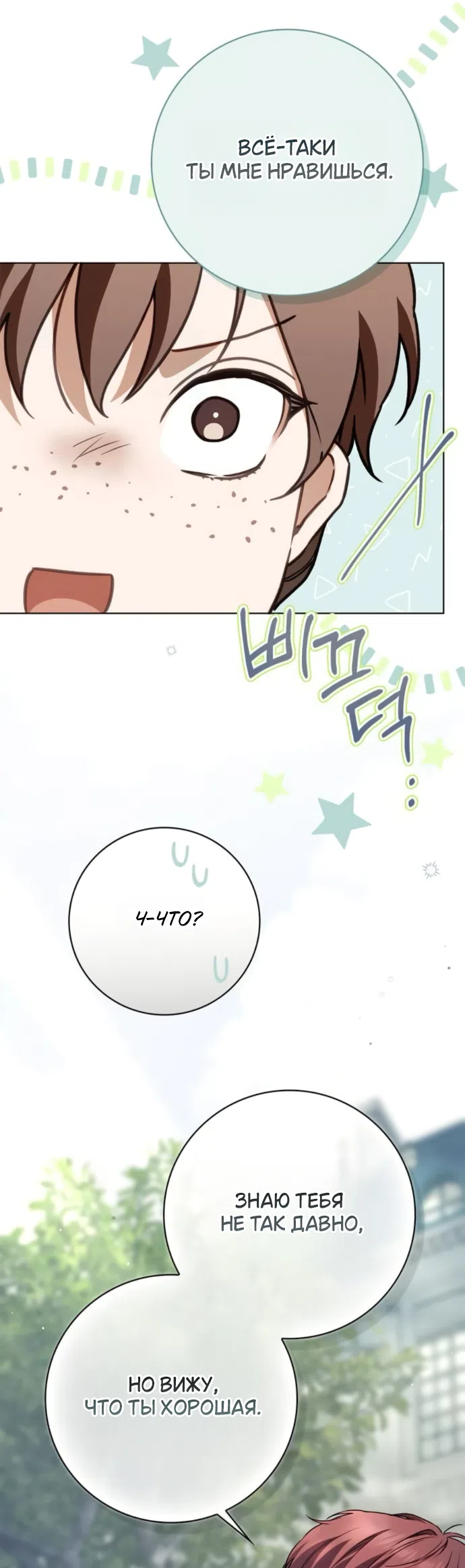 Страница 47 главы 87 манги Тайная служанка графа / The Count's secret maid