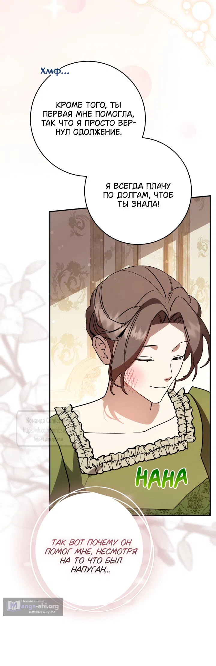 Страница 47 главы 11 манги Бывшая убийца стала королевской няней / Once an Assassin, Now a Royal Nanny