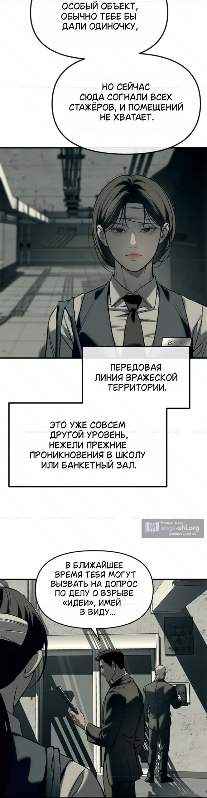 Страница 47 главы 101 манги Под прикрытием! Старшая школа чеболей / Undercover! Chaebol High School