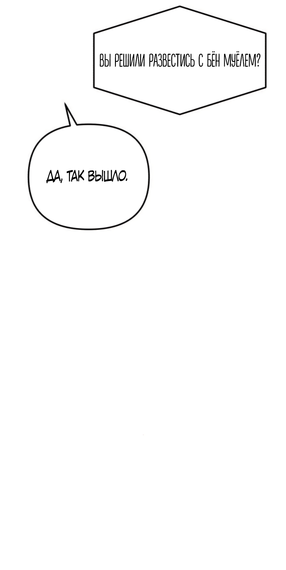 Страница 42 главы 41 манги Моё желание — не грех / My Desire Is Not a Sin