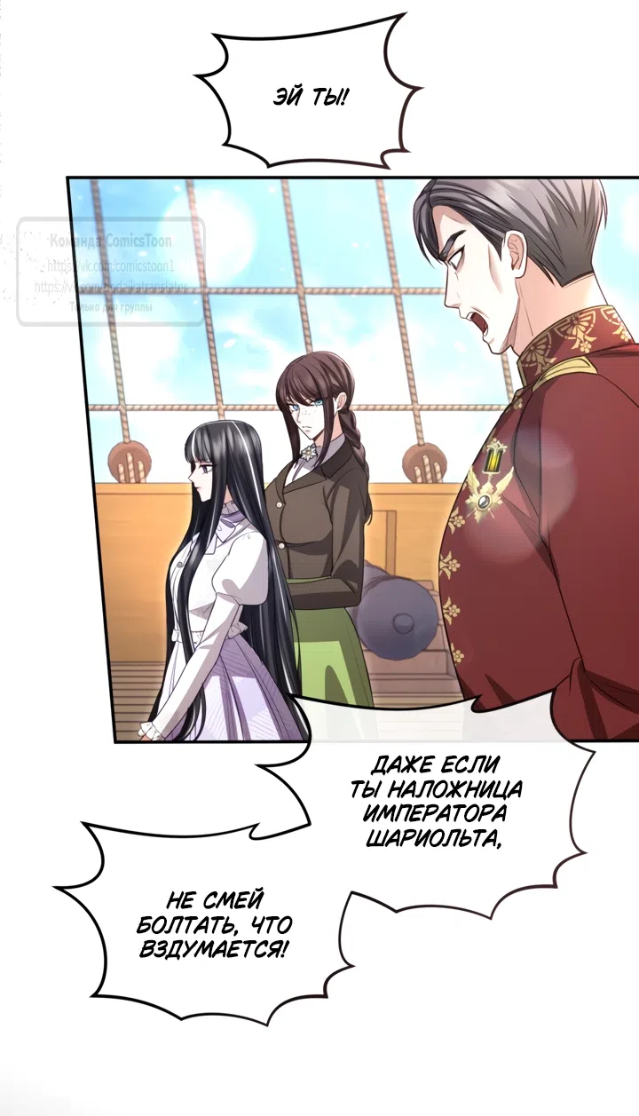 Страница 47 главы 181 манги Я паду вместе с императором / I Will Fall With the Emperor