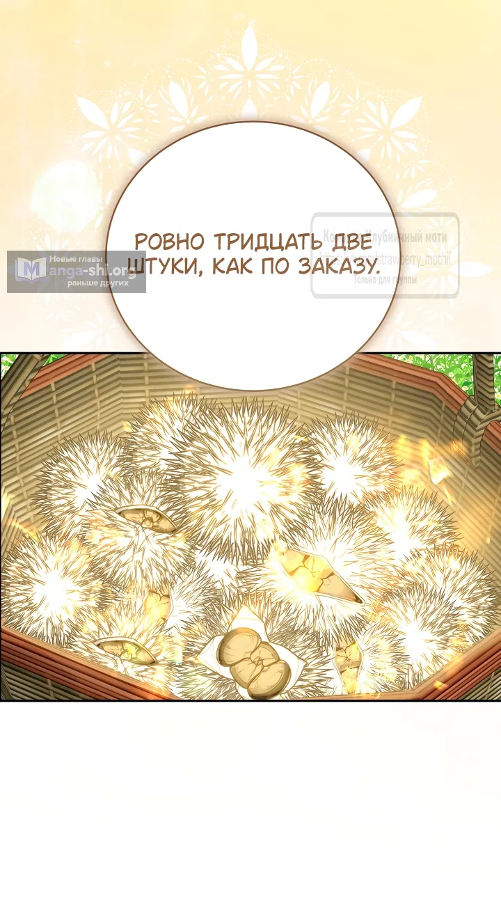 Страница 47 главы 58 манги На краю скрытой зелени / At the End of the Hidden Greenery