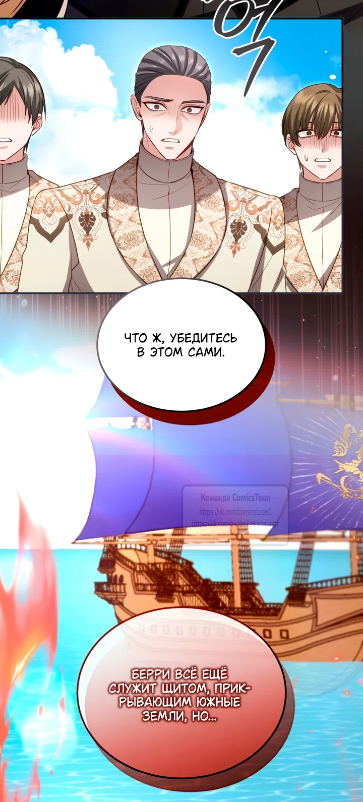 Страница 47 главы 180 манги Я паду вместе с императором / I Will Fall With the Emperor
