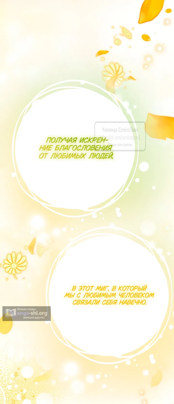 Страница 47 главы 140 манги Изумрудная корона жизни / Emerald Crown of Life
