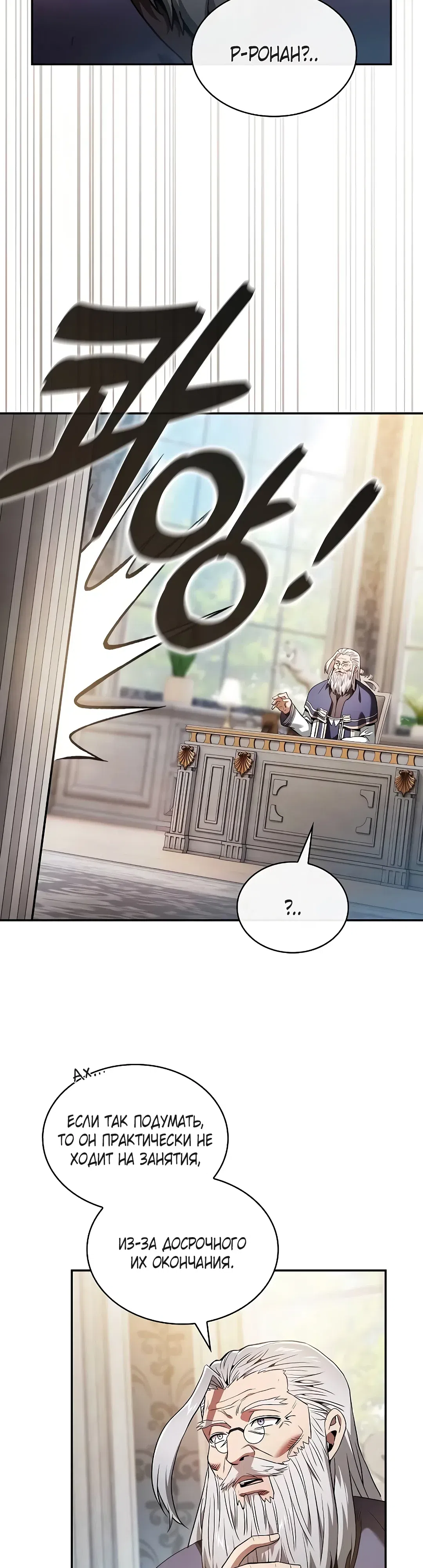 Страница 47 главы 48 манги Гениальный Мечник Академии