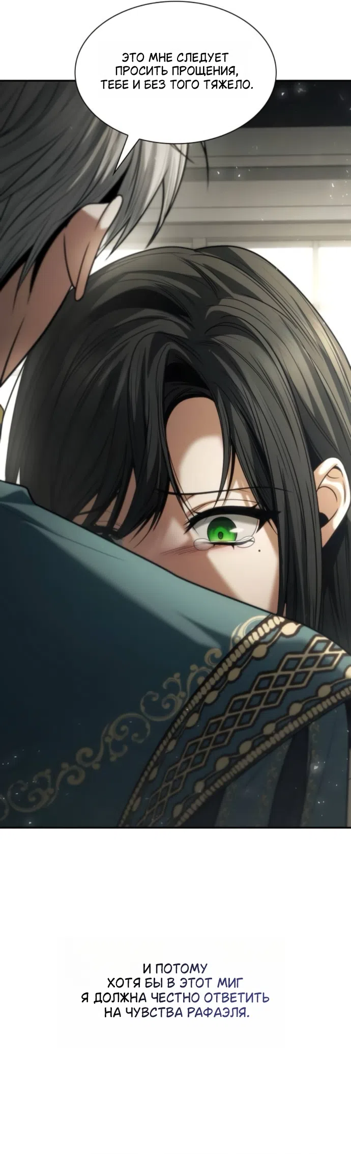 Страница 47 главы 198 манги Сестра, в этой жизни я королева / I'm the Queen in This Life