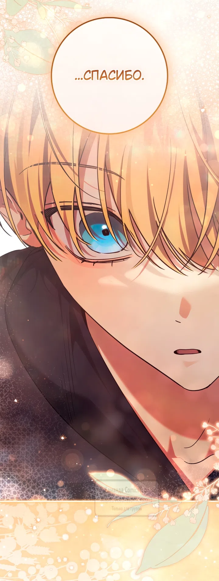 Страница 47 главы 30 манги Бывшая убийца стала королевской няней / Once an Assassin, Now a Royal Nanny