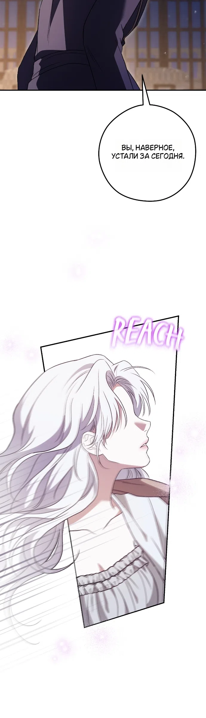 Страница 47 главы 17 манги Герцогиня живёт лишь сегодняшним днём / The Duchess Lives Only for This Day