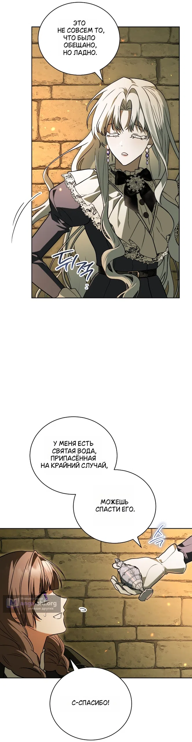 Страница 47 главы 26 манги Моё перерождение стало историей о призраках / My Possession Became a Ghost Story