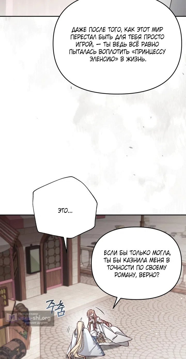 Страница 47 главы 110 манги Здесь нет места фальшивкам / Philomel the Fake