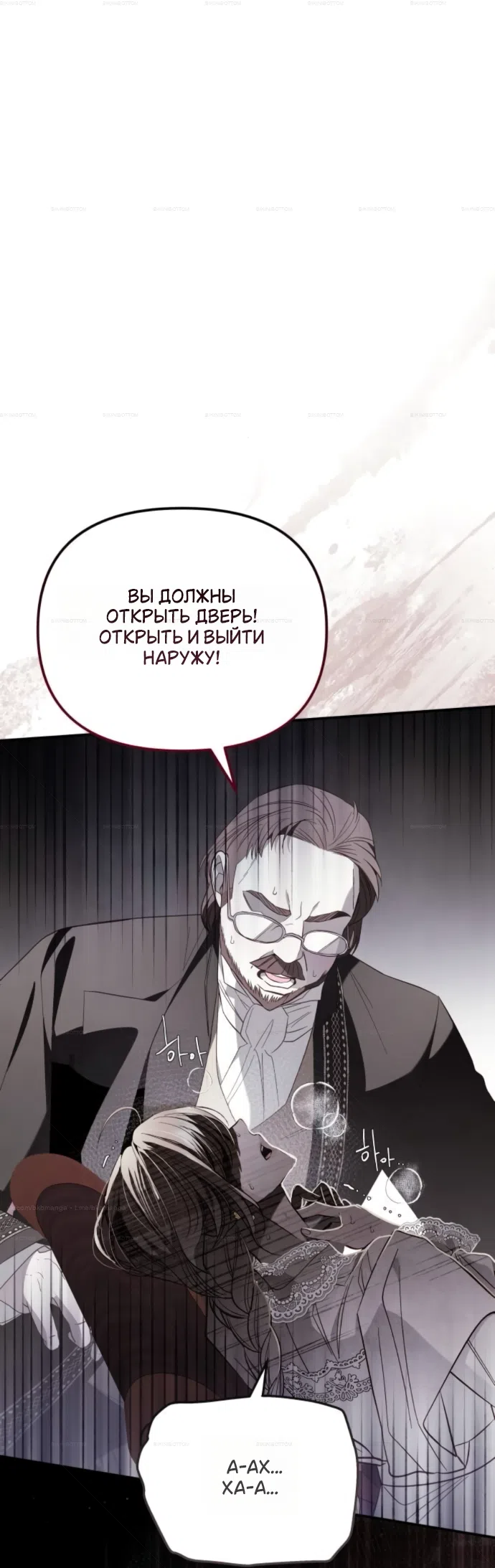 Страница 47 главы 11 манги От герцога мне нужен только ребёнок / I Only Need the Duke's Child