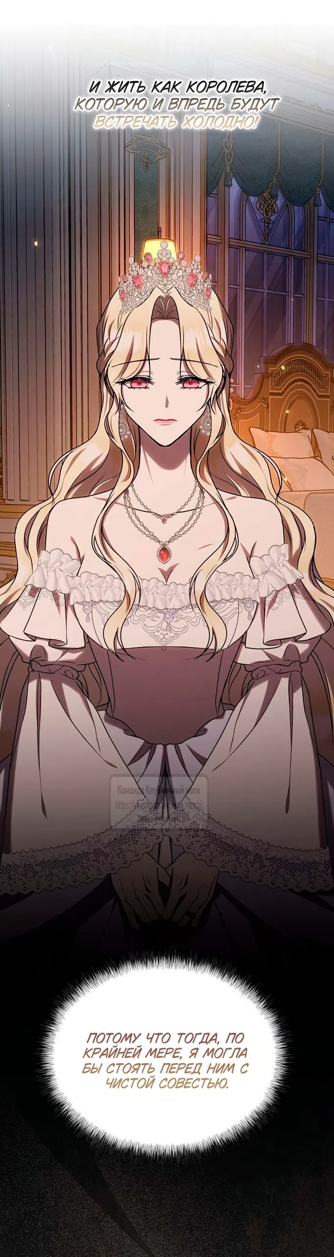 Страница 47 главы 8 манги Королева, заслуживающая свержения / A Queen Worthy of Dishonor