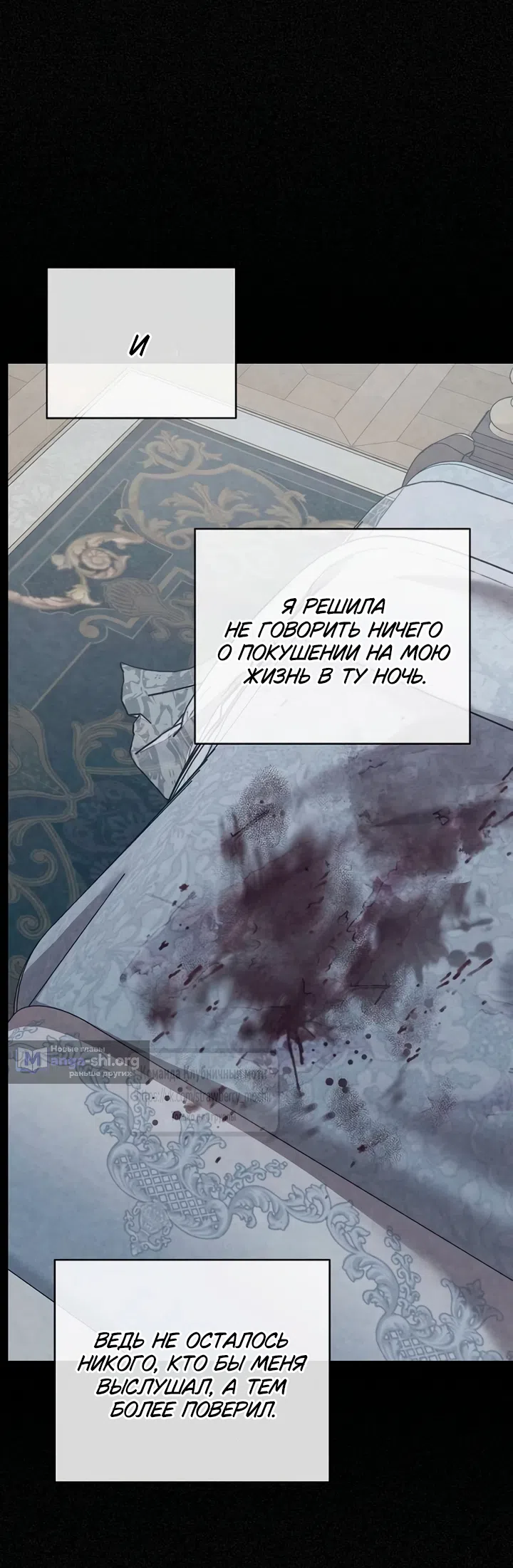 Страница 47 главы 3 манги Королева, заслуживающая свержения / A Queen Worthy of Dishonor