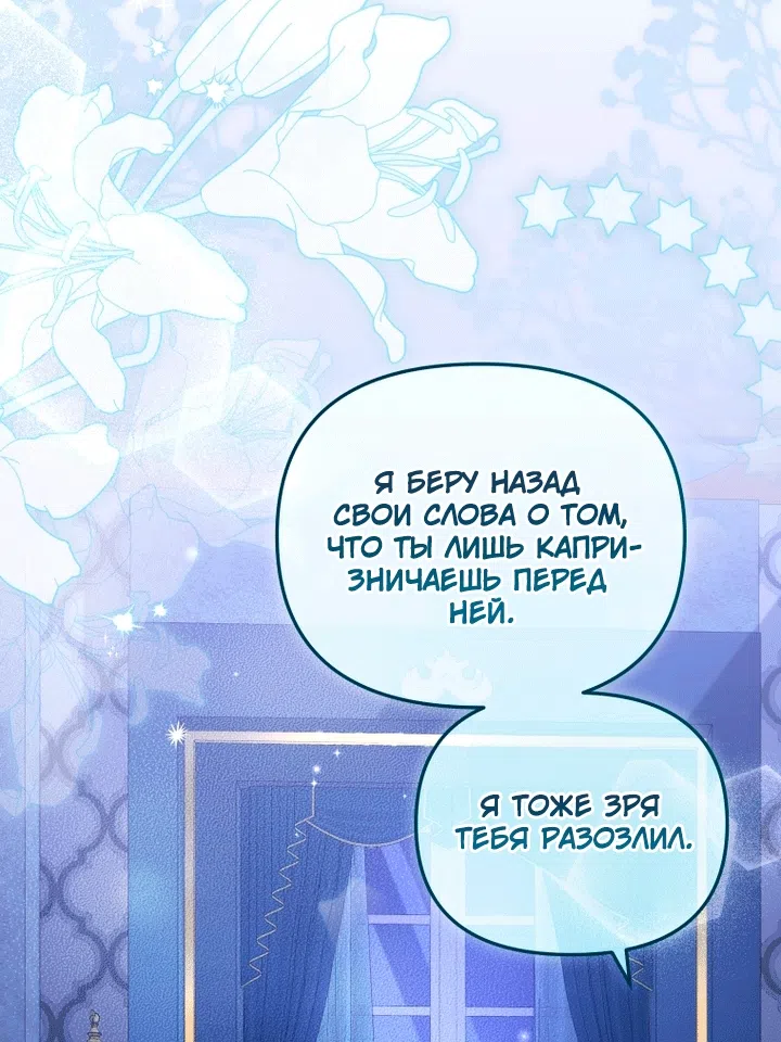 Страница 47 главы 139 манги Меня воспитали злодеи / I'm Being Raised by Villains