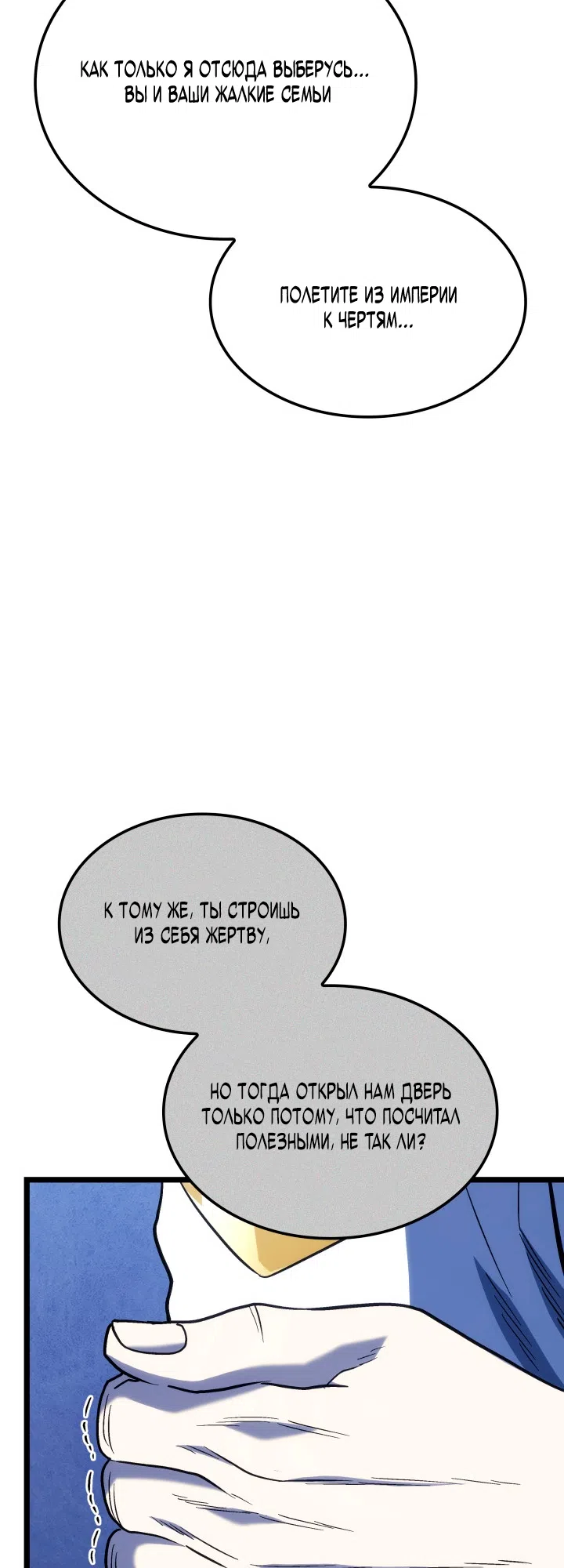 Страница 47 главы 160 манги Возвращение железнокровной гончей / The Return of the a Iron-blooded Hound
