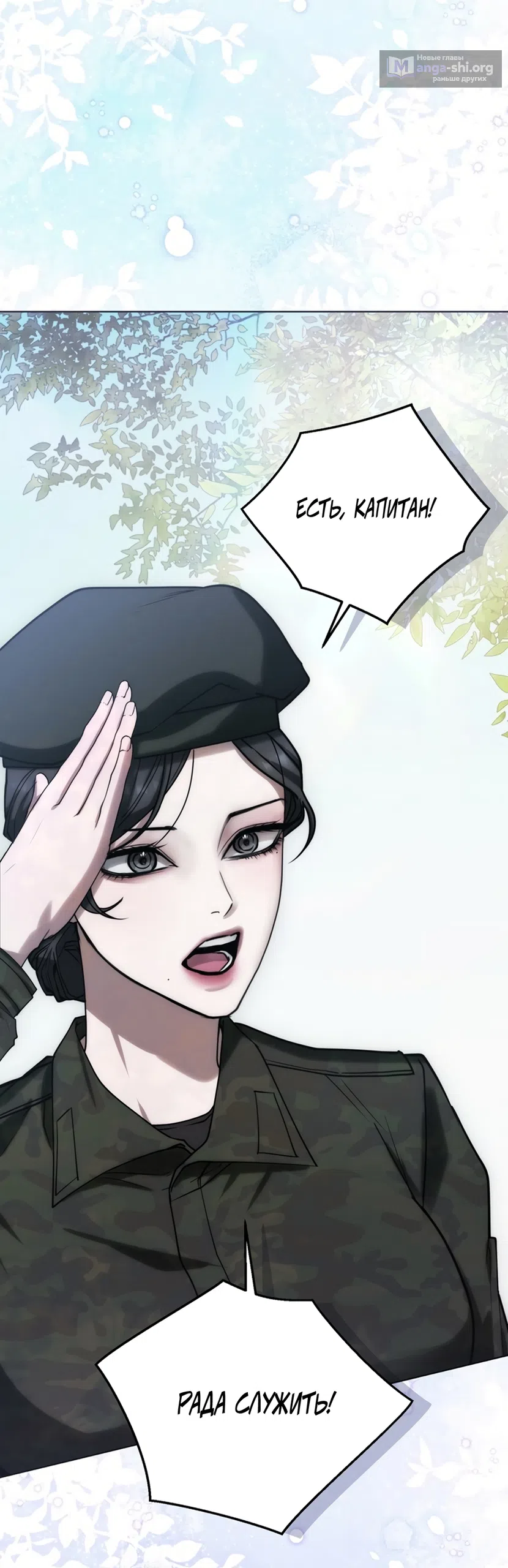 Страница 47 главы 4 манги Плохих боевых псов не бывает / There Are No Bad Military Dogs