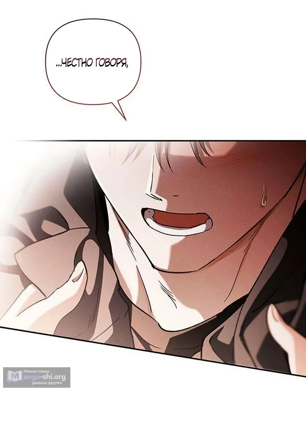 Страница 47 главы 16 манги Будь плохим мальчиком! / Become a Bad Man!