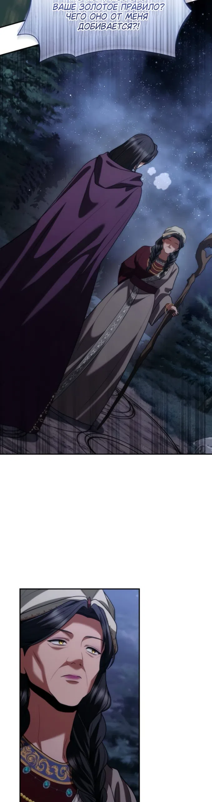 Страница 47 главы 194 манги Сестра, в этой жизни я королева / I'm the Queen in This Life