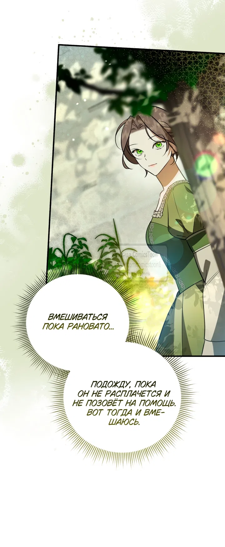Страница 47 главы 2 манги Бывшая убийца стала королевской няней / Once an Assassin, Now a Royal Nanny