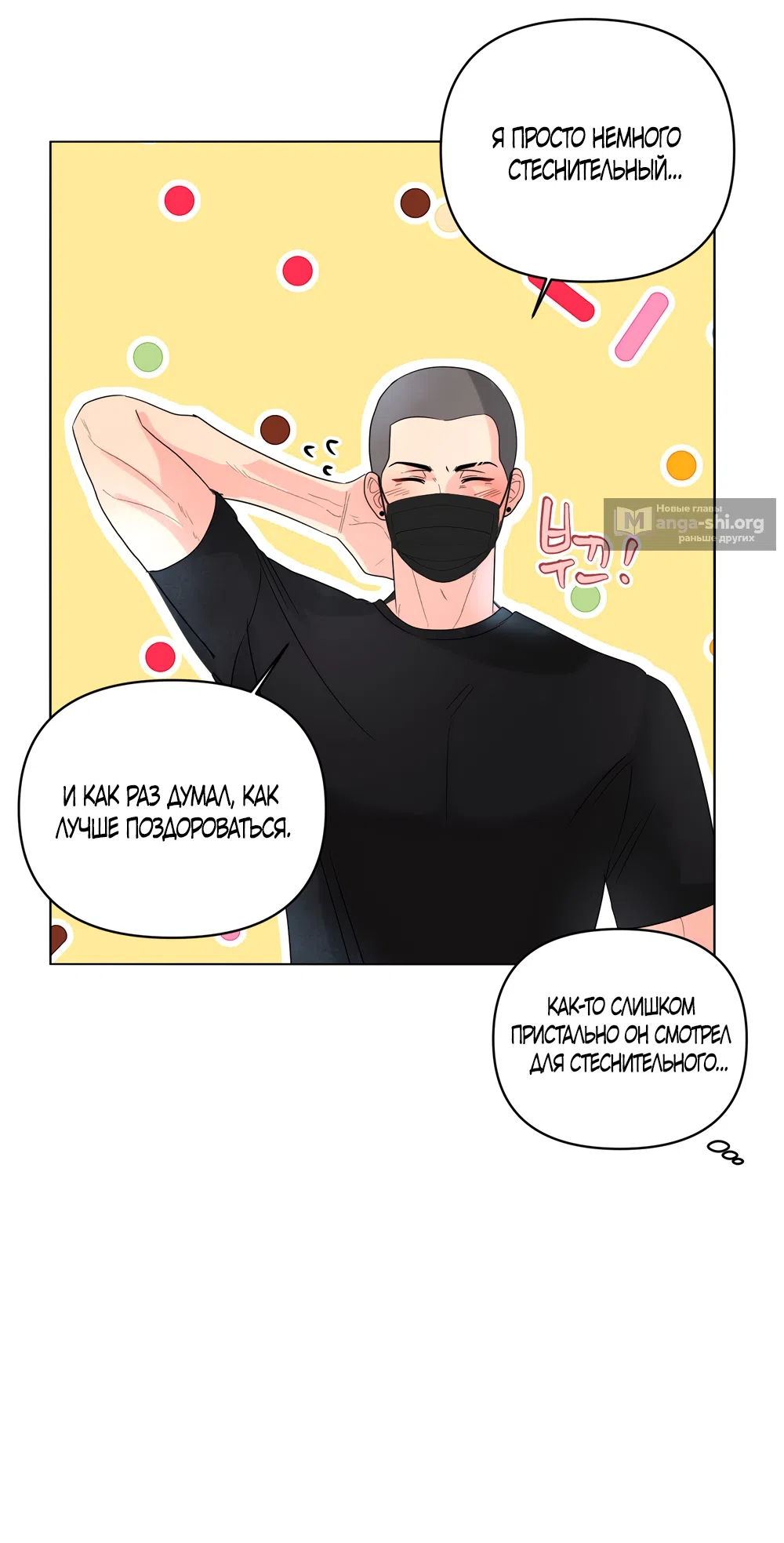 Страница 47 главы 35 манги Мне нравятся симпатичные парни-ботаники?! / I like handsome nerd guys?!