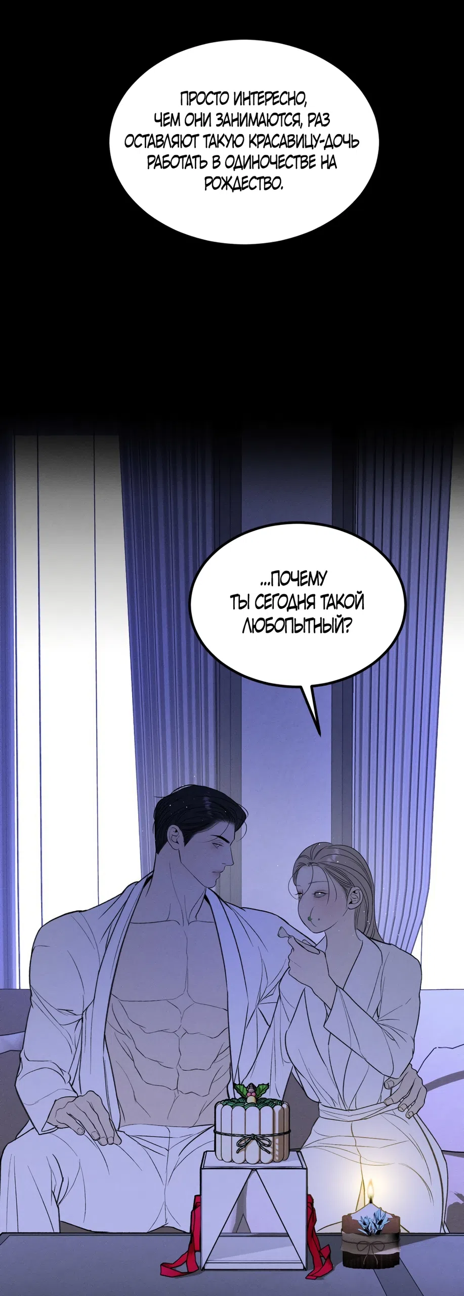 Страница 47 главы 33 манги Мусор? Мусор! / Love Junkie