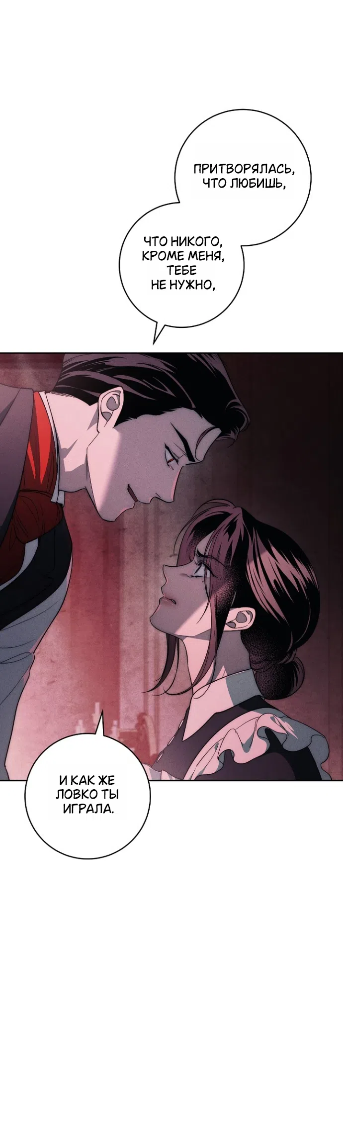 Страница 47 главы 39 манги Лебединая гробница / Swan's Grave