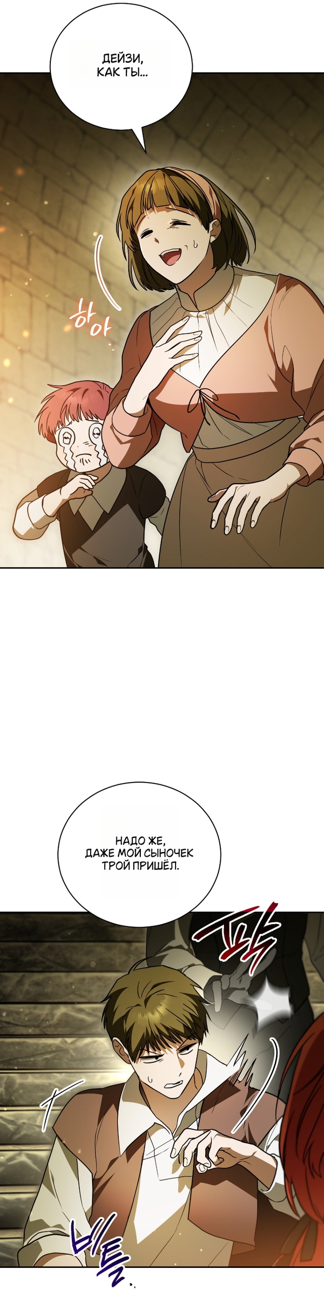 Страница 42 главы 25 манги Моё перерождение стало историей о призраках / My Possession Became a Ghost Story