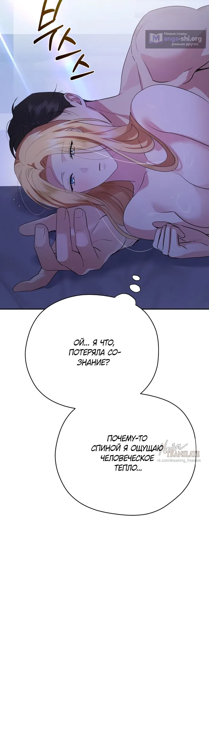 Страница 47 главы 40 манги Ещё не ночь / From Day Until Night