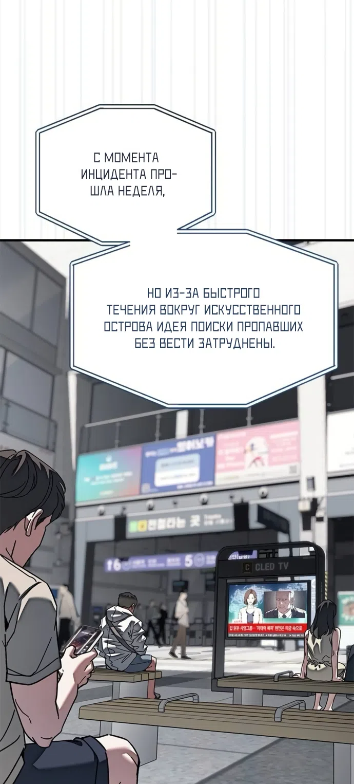 Страница 47 главы 108 манги Под прикрытием! Старшая школа чеболей / Undercover! Chaebol High School