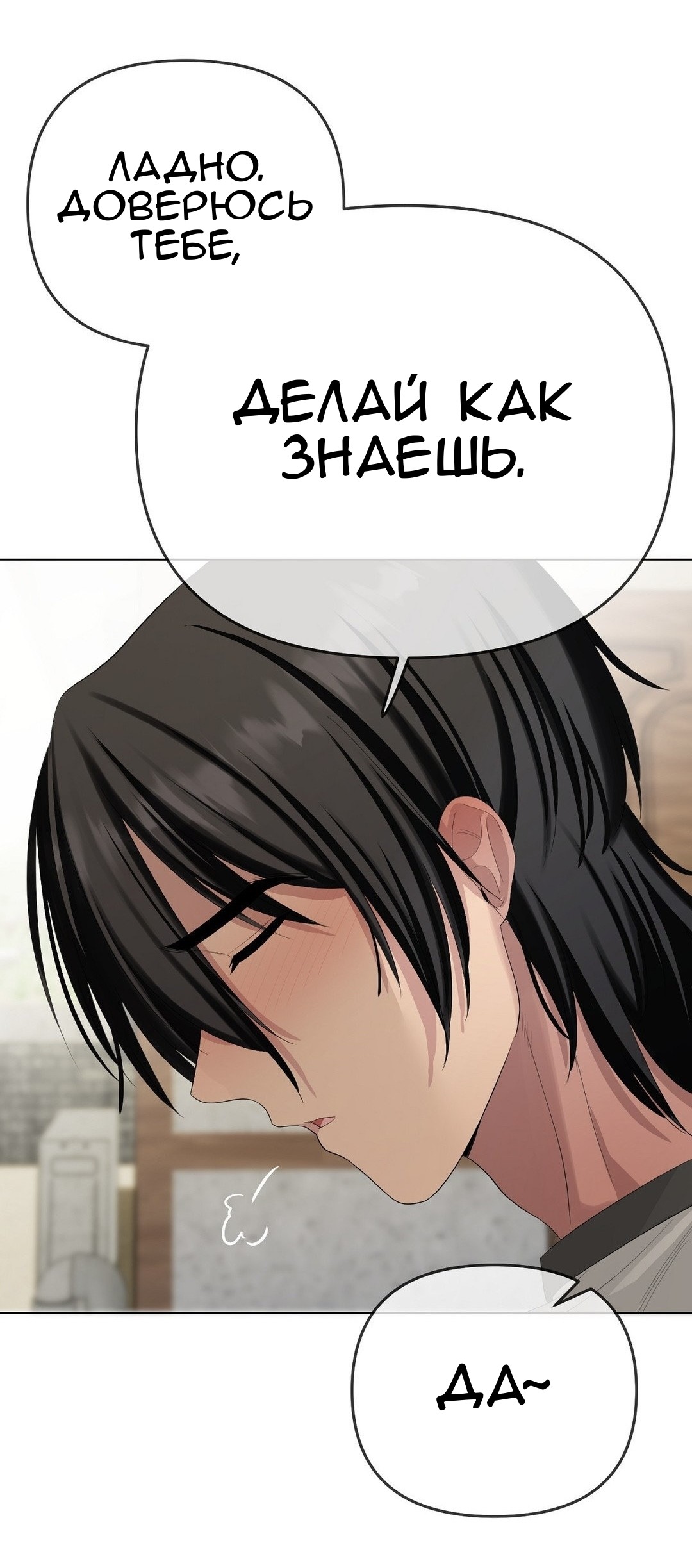 Страница 45 главы 19 манги Парень зверь / baby beast