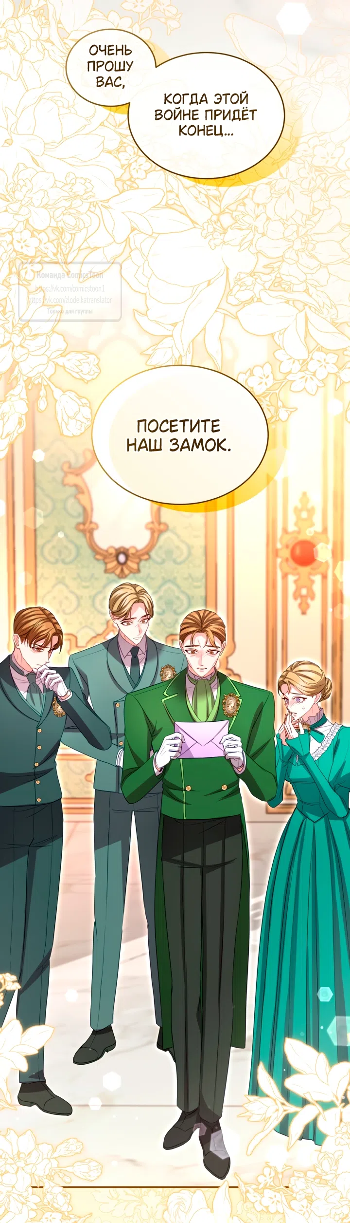 Страница 48 главы 182 манги Я паду вместе с императором / I Will Fall With the Emperor